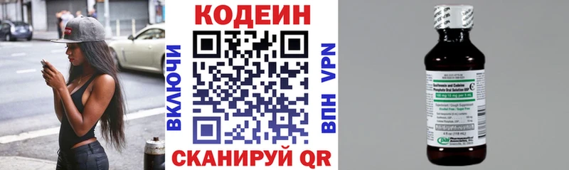 Codein напиток Lean (лин) Купить Красноярск